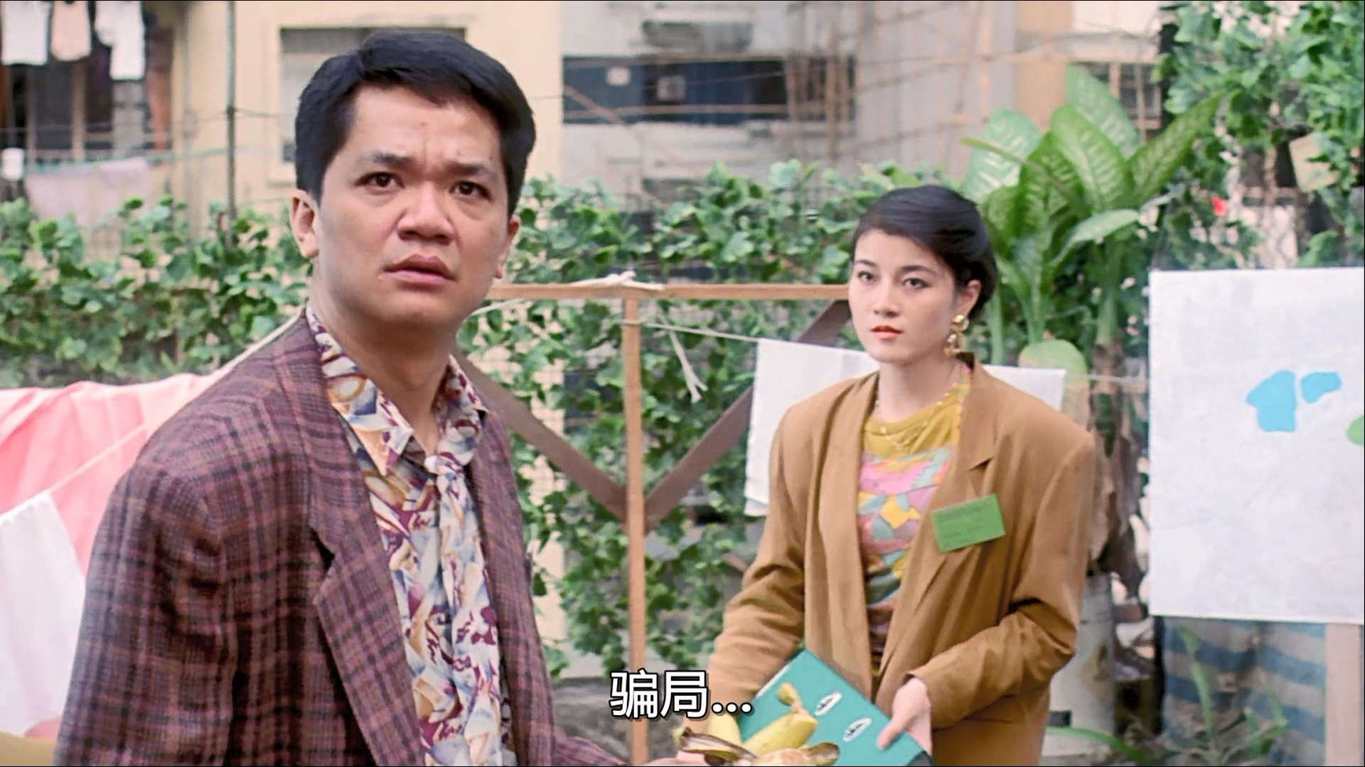 富貴黃金屋.1992.BDRip.2AC3.HKFACT.mkv_20231202_181125.446.jpg