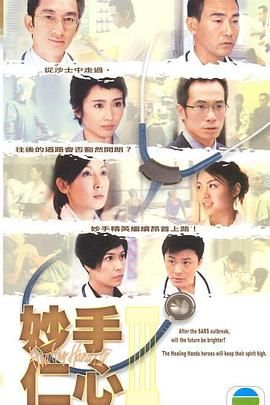 [115网盘][中国香港][2005][妙手仁心3][林保怡/黎姿/吴启华/吴美珩][剧情][粤语中字][MKV/每集1.2G][1080P/MyTVSuper源码/H265]-1.jpg