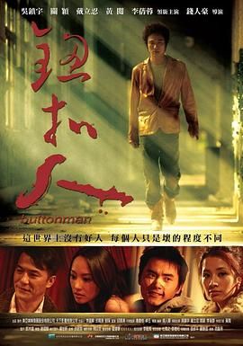 [百度网盘][中国香港][2008][钮扣人][吴镇宇/关颖/戴立忍/李倩蓉][动作/犯罪][粤语简繁字幕][MKV/2.07G][1080P/MyTVSuper源码/H265]-1.jpg