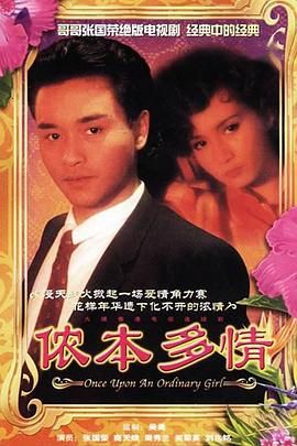 [百度网盘][中国香港][1984][侬本多情][张国荣/周秀兰/关菊英/商天娥][剧情][国粤双语简繁字幕][MKV/每集460M][720P/MyTVSuper源码]-1.jpg