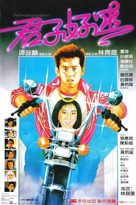 [百度网盘][中国香港][1984][君子好逑][陆剑明/谭咏麟/林青霞/王家卫][喜剧/爱情][粤语简繁字幕][MKV/2.57G][1080P/MyTVSuper源码/H265]-1.jpg