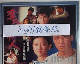 [百度网盘][中国香港][1988][夺命情人][邵仲衡/刘美君/黎明/杜丽莎][爱情][粤语无字幕][MKV/2.71G][1080P/MyTVSuper源码/H265]-1.jpg