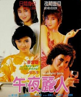 [百度网盘][中国香港][1986][午夜丽人][陈家齐/吴文玲/吴镇宇][剧情][国粤双语简繁字幕][MKV/2.76G][1080P/MyTVSuper源码/H265]-1.jpg