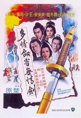 [百度网盘][中国香港][1977][多情剑客无情剑][狄龙/尔冬升/岳华/余安安][动作/武侠/古装][国粤双语中英字幕][MKV/2.74G][1080P/MyTVSuper源码/H265]-1.jpg