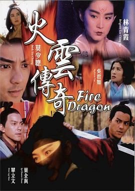 [百度网盘][中国香港/中国大陆][1994][火云传奇][林青霞/莫少聪/吴君如/单立文][喜剧/动作/武侠][国粤双语简繁字幕][MKV7.48G][1080P]-1.jpg