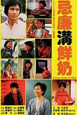 [百度网盘][中国香港][1981][忌廉沟鲜奶][艾迪/李燕燕/叶德娴/严秋华][剧情][国粤双语简繁字幕][MKV/2.79G][1080P/MyTVSuper源码/H265]-1.jpg