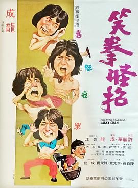 [百度网盘][中国香港/韩国][1979][笑拳怪招][成龙/田俊/李昆/石天][喜剧/动作][国粤双语简繁字幕][MKV/2.78G][1080P/MyTVSuper源码/H265]-1.jpg