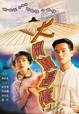 [115网盘][中国香港][1997][大闹广昌隆][周海媚/林家栋/郭少芸/陈启泰][爱情][粤语繁字][TS/每集1.6G][1080I/J2源码]-1.jpg