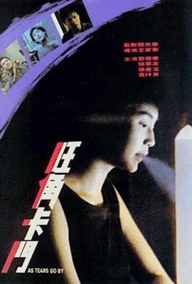 [115网盘][中国香港][1988][旺角卡门/日版][刘德华/张学友/张曼玉/万梓良][剧情/爱情/犯罪][国粤双语简繁日字幕][日版原盘DIY/22.6G][1080P]-1.jpg