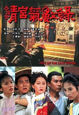 [百度网盘][中国香港][1994][清宫气数录][陈松伶/何宝生/梁小冰/罗乐林][剧情][国粤双语简繁字幕][MKV/每集520M][720P/MyTVSuper]-1.jpg