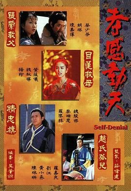 [百度网盘][中国香港][1995][孝感动天][蔡少芬/罗嘉良/魏骏杰/叶蕴仪][剧情/古装][国语外挂字幕][TS/每集800M][720P/GOTV]-1.jpg