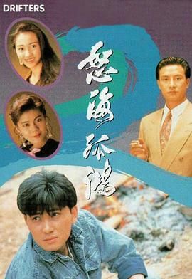 [百度网盘][中国香港][1991][怒海孤鸿][林文龙/刘锡明/梁艺龄/黎姿][剧情][粤语无字][MKV/每集1.2G][1080P/MyTVSuper源码/H265]-1.jpg