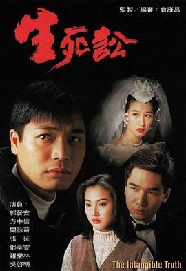 [百度网盘][中国香港][1994][生死讼][郭晋安/方中信/关咏荷/邓萃雯][剧情/爱情/家庭][粤语无字][TS/每集800M][720P/GOTV]-1.jpg