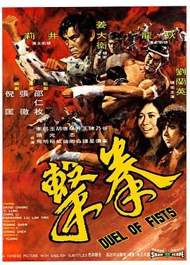 [百度网盘][中国香港][1971][拳击][狄龙/姜大卫/井莉][剧情/动作][国语简繁字幕][MKV/4.52G][BDRip.2AC3.HKFACT]-1.jpg