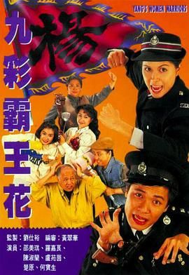 [百度网盘][中国香港][1993][九彩霸王花][邵美琪/罗嘉良][全20集][国粤双语无字][MKV/每集870M][720P/GOTV]-1.jpg