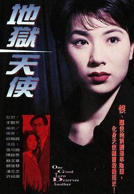 [115网盘][中国香港][1996][地狱天使][张可颐/陈启泰/苏玉华][剧情/惊悚][全20集][粤语简繁字幕][MKV/每集1.2G][1080P/MyTVSuper源码/H265]-1.jpg