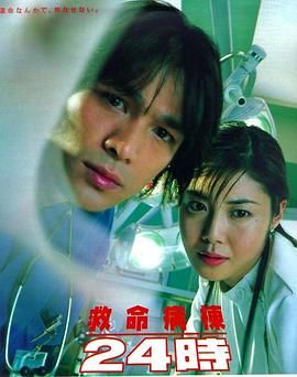 [百度网盘][日本][1999][救命病栋24小时][江口洋介/松岛菜菜子][剧情][全12集][日语外挂字幕][TS/每集3.9G][1080P]-1.jpg