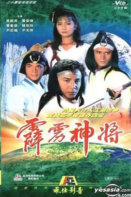 [115网盘][中国香港][1989][霹雳神将][吴毅将/曾伟权/尹志强][剧情/科幻/古装][全20集][粤语简繁字幕][MKV/每集1.2G][1080P/MyTVSuper源码/H265]-1.jpg