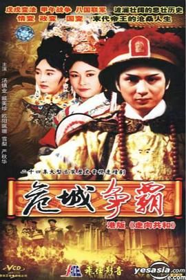 [115网盘][中国香港][1992][满清十三皇朝之危城争霸][汤镇业/戚美珍/雪梨][全24集][简繁字幕][MKV/每集1.3G][1080P/MyTVSuper源码/H265]-1.jpg