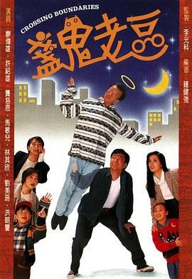 [115网盘][中国香港][1995][盏鬼老豆][廖伟雄/龚慈恩/许绍雄][喜剧][全20集][粤语无字][MKV/每集1.2G][1080P/MyTVSuper源码/H265]-1.jpg