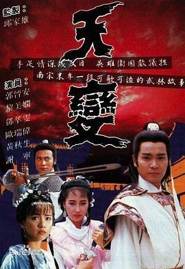 [百度网盘][中国香港][1989][天变神功][郭晋安/黎美娴/邓萃雯][武侠/古装][全30集][国粤双语简繁字幕][MKV/每集约800M][720P/GOTV源码封装]-1.jpg