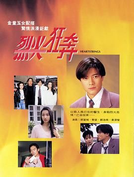 [百度网盘][中国香港][1994][烈火狂奔][郭富城/袁洁莹/黎姿][剧情][国粤双语简中字幕][MKV/每集约850M][720P/GOTV]-1.jpg