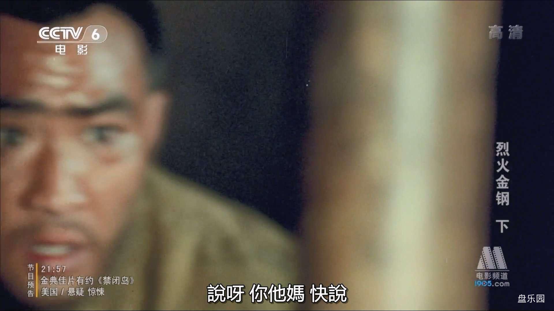 烈LIE火HUO金JIN刚(下).1991.CCTV6HD.1080P.珠江 .mkv1_20240222_213958.098.jpg