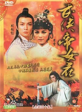 [百度网盘][中国香港][1981][武侠帝女花][姜大卫/米雪/刘松仁][武侠][全50集][粤语简繁字幕][MKV/每集1.2G][1080P/MyTVSuper源码/H265]-1.jpg