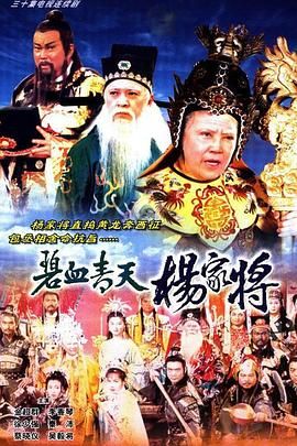 [115网盘][中国香港][1994][碧血青天杨家将][金超群/吴毅将/蔡晓仪][历史/古装][全30集][粤语内封简繁字幕][MKV/每集1.2G][1080P/MyTVSuper源码/H265]-1.jpg