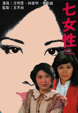 [115网盘][中国香港][1976][七女性][廖咏湘/苗金凤/汪明荃][剧情/爱情][全7集][粤语无字][MKV/每集1.2G][1080P/MyTVSuper源码/H265]-1.jpg