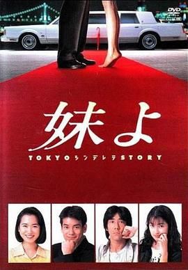 [百度网盘][日本][1994][东京仙履奇缘][和久井映见/唐泽寿明/岸谷五朗][爱情][全10集][豆瓣高分:8.3][台配+日配外挂字幕][共12.74G]-1.jpg