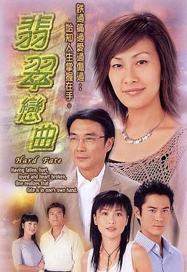 [115网盘][中国香港][2004][翡翠恋曲][陈慧珊/刘松仁/郑嘉颖][爱情/家庭][全30集][粤语内封简繁字幕][MKV/每集1.2G][1080P/Mytvsuper源码/H265]-1.jpg