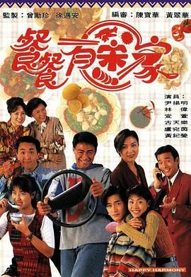 [百度网盘][中国香港][1994][餐餐有宋家][宣萱/古天乐/黄纪莹/梁家仁][喜剧][粤语无字][154集全/每集约630MB][GOTV源码1080P/TS]-1.jpg