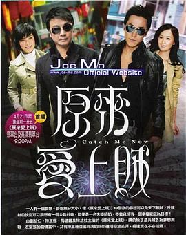 [115网盘][中国香港][2008][原来爱上贼][刘松仁/陈玉莲/马德钟][剧情][全20集][粤语简繁字幕][MKV/每集1.2G][1080P/MyTVSuper源码/H265]-1.jpg