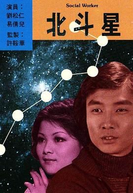 [百度网盘][中国香港][1976][北斗星][刘松仁/李国麟/张活游][剧情][全20集][粤语无字][MKV/每集约1.3G][1080P/MyTVSuper源码/H265]-1.jpg