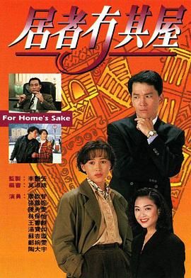 [百度网盘][中国香港][1993][居者冇其屋][廖启智/陈秀雯/张凤妮][爱情/家庭][全20集][粤语无字][MKV/每集约800M][720P/GOTV]-1.jpg