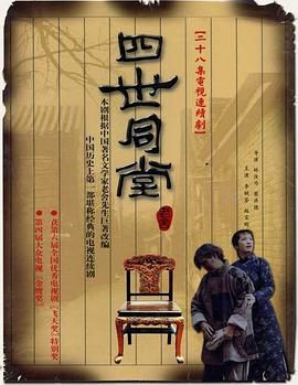 [115网盘][中国大陆][1985][四世同堂][邵华/李明/李婉芬][剧情/家庭][全28集][豆瓣高分:9.1][国语中字][TS/共共72.9G][1080I/经典台]-1.jpg