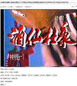 [百度网盘][中国大陆][1988][酒仙杜康][王夫棠/江水/施长金][全2集][国语无字][MPG/6.57G][576P]-1.jpg