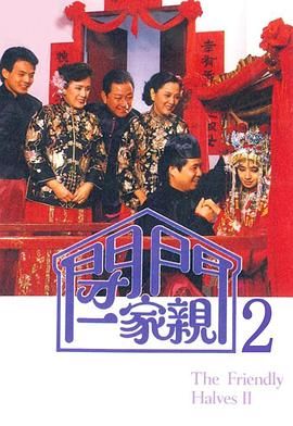 [115网盘][中国香港][1985][闭门一家亲2][冯伟林/毛舜筠/李国麟][全13集][粤语无字][MKV/每集约600M][1080P/MyTVSuper源码/H265]-1.jpg