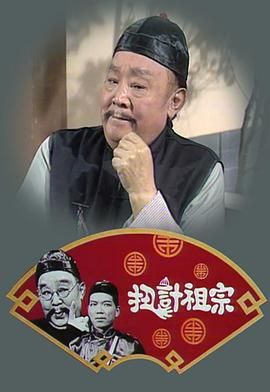 [115网盘][中国香港][1977][扭计祖宗][梁醒波/卢国雄][全4集][粤语无字][MKV/每集约700M][1080P/MyTVSuper源码/H265]-1.jpg