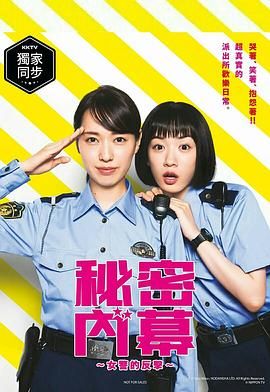 [115网盘][日本][2021][女子警察的逆袭][户田惠梨香/永野芽郁/三浦翔平][剧情/喜剧/动作][全9集][豆瓣高分:8.7][粤日语 | 繁体DvbSub字幕][MKV/每集约2G][1080i/HDTV/H264]-1.jpg