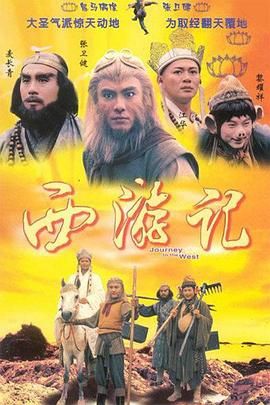 [115网盘][中国香港][1996][西游记][江华/张卫健/黎耀祥][喜剧/奇幻/冒险][全30集][豆瓣高分:8.2][国粤双语中英字幕][ISO原盘/27.53G][含制作特辑]-1.jpg