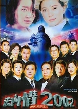 [百度网盘][中国香港][2002][法内有情天][袁咏仪/恬妞/郑则仕][全30集][国语无字][MKV/共11G][576P]-1.jpg