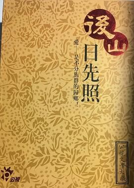 [百度网盘][中国台湾][2002][后山日先照][张美瑶/梁修身/江祖平][全20集][豆瓣高分:9][台语中字][MP4/每集约1G][1080P]-1.jpg