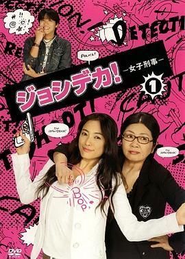 [百度网盘][日本][2007][女警女警!/女子刑事][仲间由纪惠/泉品子/柳时元][剧情/喜剧][全10集][日语外挂简中][MKV/每集约1.35G][1080P]-1.jpg