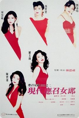 [百度网盘][中国香港][1992][现代应召女郎][刘嘉玲/冯宝宝/罗美薇][爱情][国粤双语内封简繁字幕][MKV/6.3G][蓝光修复版]-1.jpg