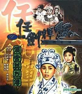 [百度网盘][中国香港][1961][汉宫英烈传][任剑辉/罗艳卿/陈锦棠][粤语中字][MKV/3.03G][1080P/MyTVS]-1.jpg