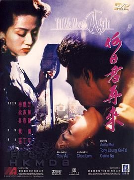 [百度网盘][中国香港][1991][何日君再来][梁家辉/梅艳芳/吴家丽][剧情/爱情/战争][国粤双语][MKV/4.85G][1080P/蓝光修复]-1.jpg