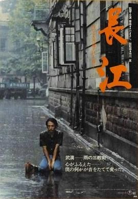 [百度网盘][日本/中国大陆][1981][长江][佐田雅志][纪录片][豆瓣高分:9.6][日语中字][MKV/1.69G][1080P/HDTV.1080p.x265]-1.jpg