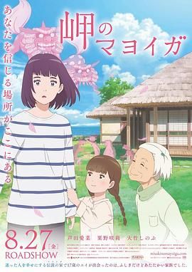 [百度网盘][日本][2021][海岬的迷途之家][芦田爱菜/粟野咲莉/Takuya Tasso][动画][日语中字][MP4/2.3G][1080P/KKTV]-1.jpg